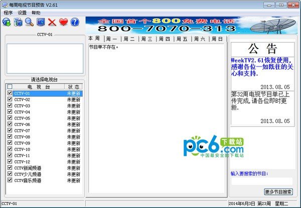 每周电视节目预告下载