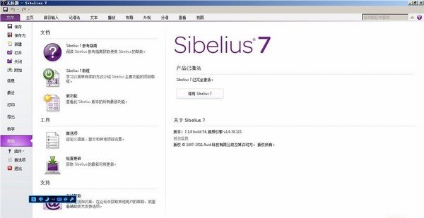 Sibelius乐谱软件下载