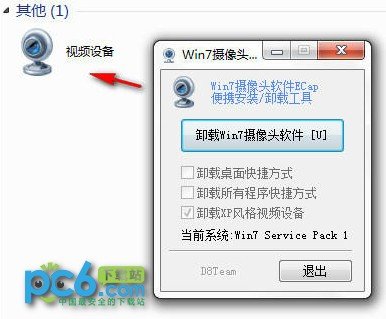 Win7摄像头下载