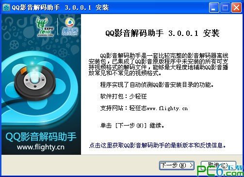 QQ影音解码助手下载