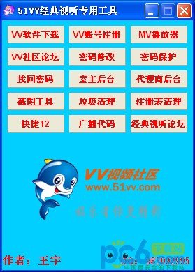 51VV经典视听专用工具下载