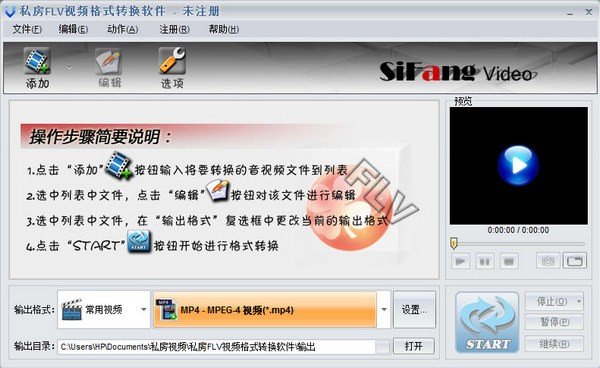 私房FLV/F4V视频格式转换软件下载