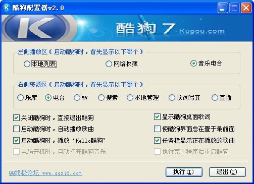 酷狗配置器下载