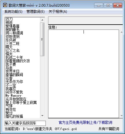 GCD-mini(歌词大管家mini)下载