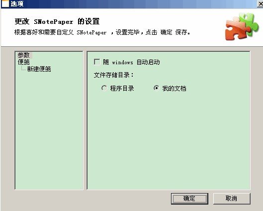 SNotePaper桌面便笺管理下载