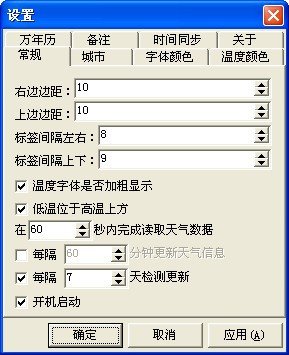 神探桌面天气秀下载