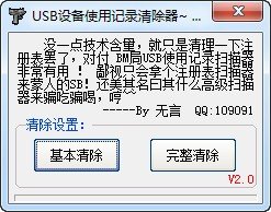 u盘使用记录清除器下载