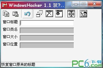 窗口探测工具WindowsHacker下载