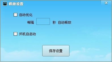 内存优化大师下载