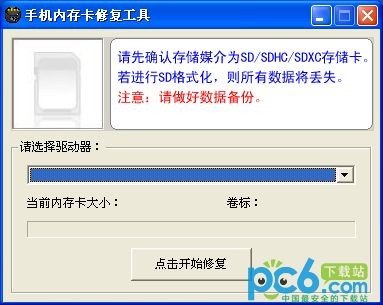 手机内存卡修复工具下载