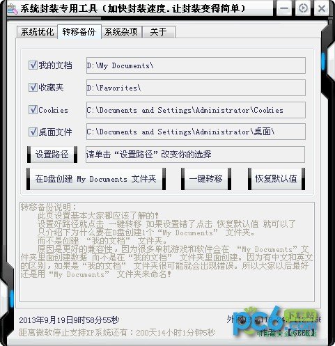 系统封装专用工具下载