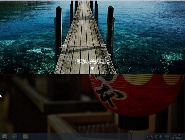 Win8.1滑动关机快捷方式图标下载