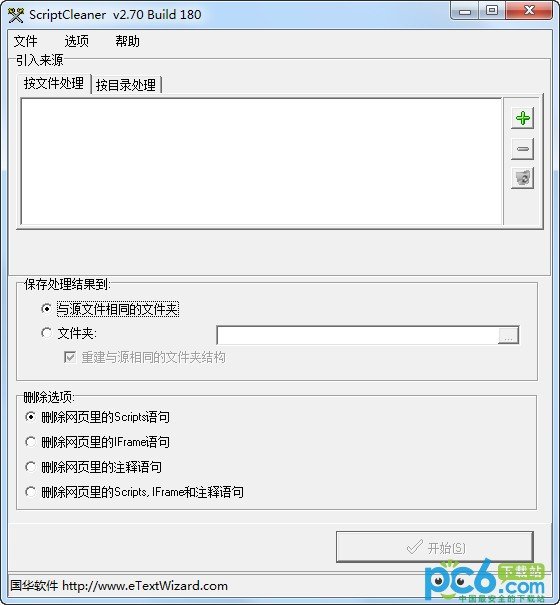 Script清扫工(ScriptCleaner)下载