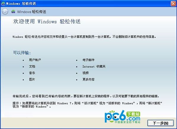 windows轻松传送下载