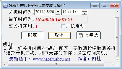 好助手自动关机小程序下载