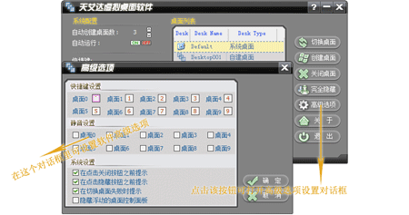 天艾达虚拟桌面软件下载