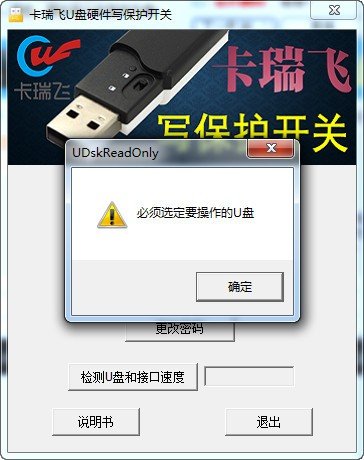 卡瑞飞U盘硬件写保护开关下载