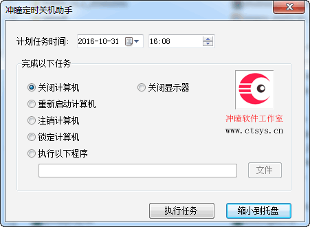 冲瞳定时关机助手下载
