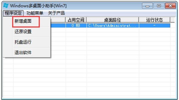 windows多桌面小助手下载