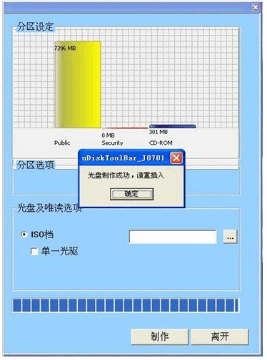 SMI芯片U盘分区加密软件(uDiskToolBar)下载