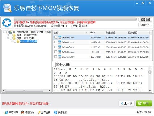 乐易佳松下MOV视频恢复软件下载