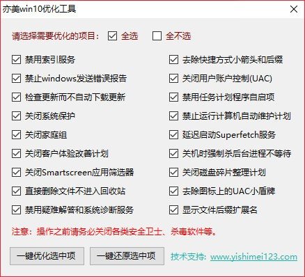 亦美Win10优化工具下载