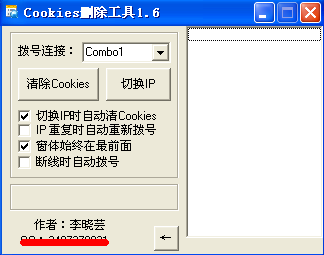 Cookies删除工具下载