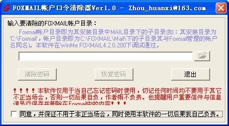 Foxmail帐户口令清除器下载