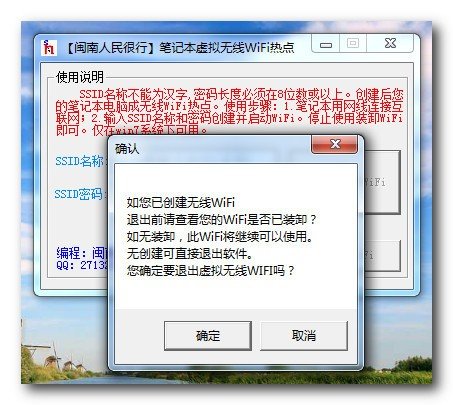 笔记本虚拟无线WiFi热点下载