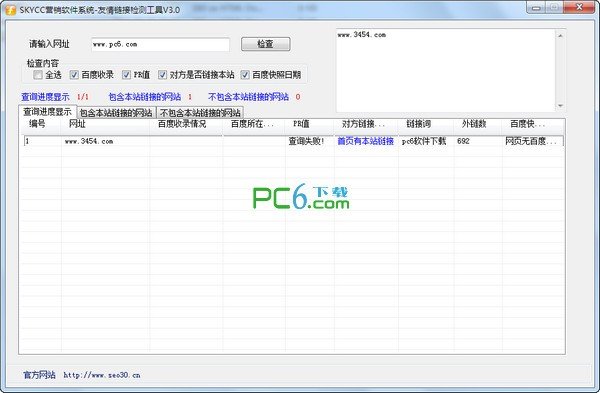 友情链接检测工具下载