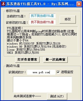 苏苏查看TTL值工具下载