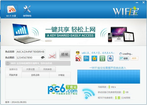 wifi宝软件下载