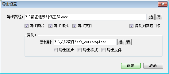 关联网页自动切片生成Div+Css软件下载