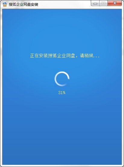 搜狐企业网盘下载