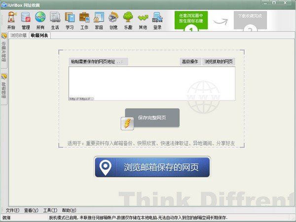 iUrlBox网址收藏下载