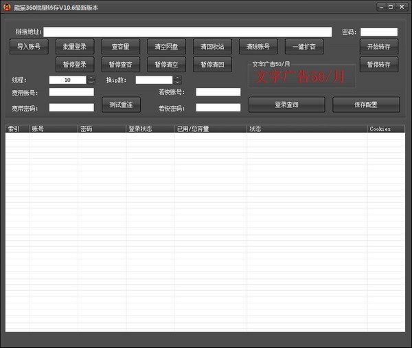 熊猫360云盘批量转存下载