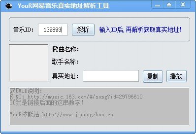 YouR网易音乐真实地址解析工具下载