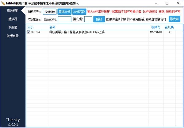 bilibili视频下载器下载