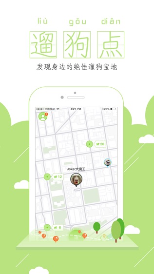 遛狗圈软件截图2