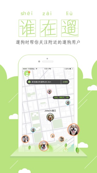 遛狗圈软件截图1