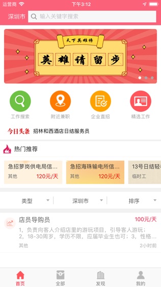 12333兼职软件截图0