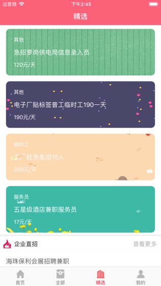 12333兼职软件截图2