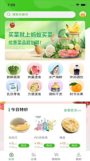 蚂蚁买菜软件截图0