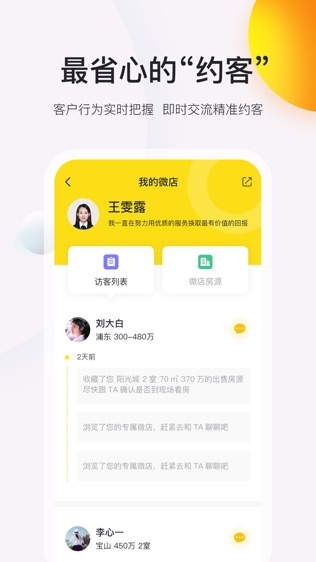 安家顾问软件截图1