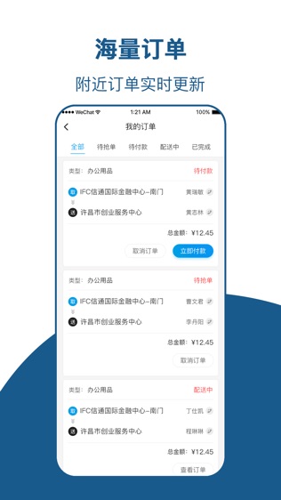 e送同城软件截图2