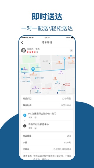 e送同城软件截图1