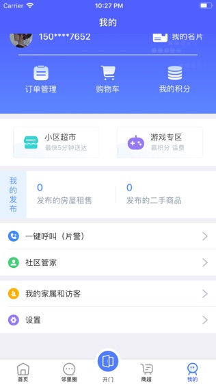 南湖公馆软件截图1