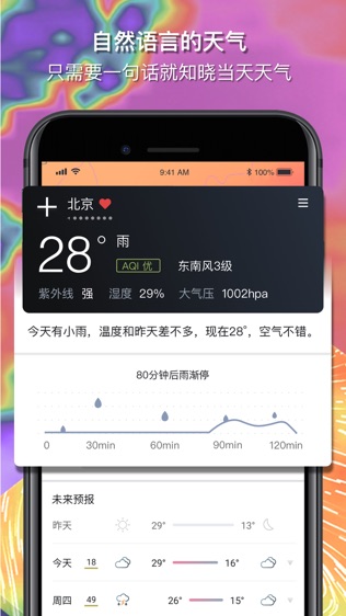 和风天气软件截图1