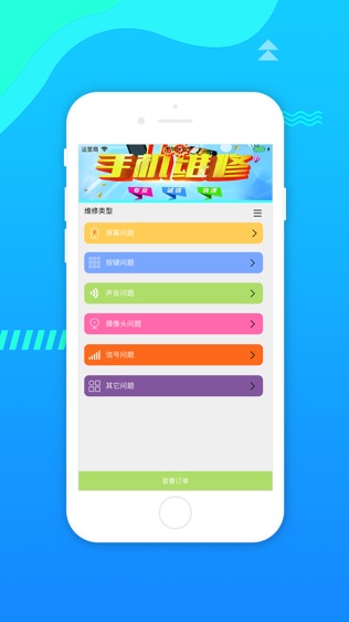 手机速修软件截图0