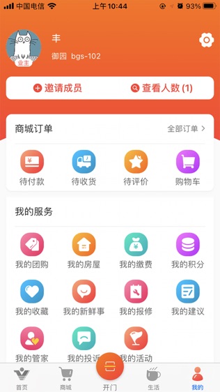 兴业云家园软件截图1